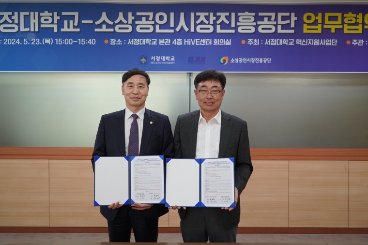 소진공 인경본부, 서정대와 ‘지역경제와 기관 ESG활성화 위한 업무협약’ 체결