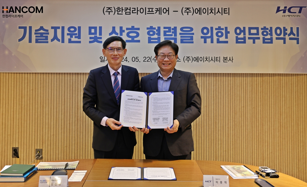 한컴라이프케어, 기술·인적 교류 등 상호협력 위한 MOU