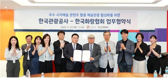 관광공사, 한국 시각예술 콘텐츠 활용 예술 관광 활성화 위한 업무협약