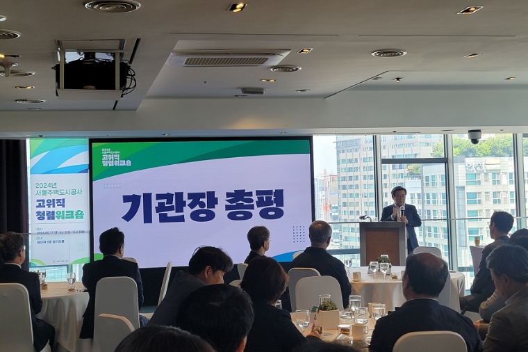 SH공사, 청렴 조직문화 위해 청렴 임원보고회·워크숍 개최