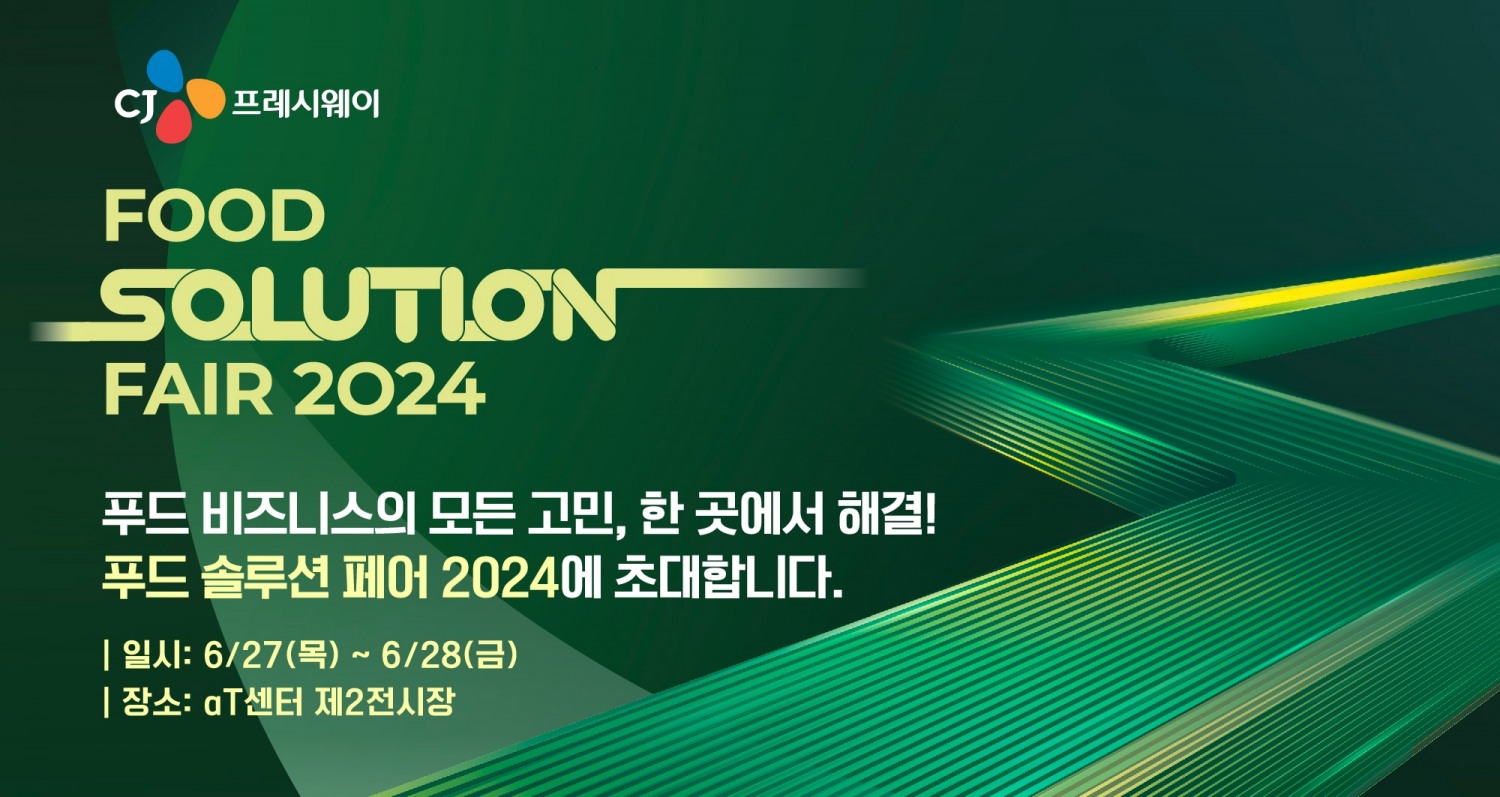CJ프레시웨이, ‘푸드 솔루션 페어 2024’ 개최