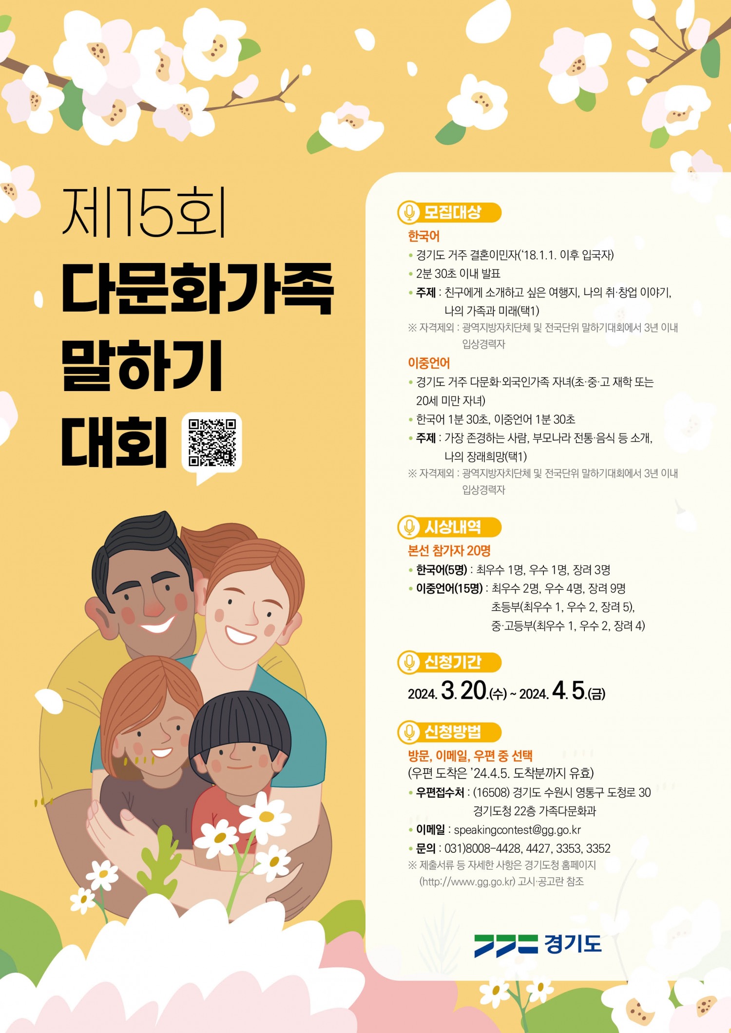 다문화가족 말하기대회 포스터