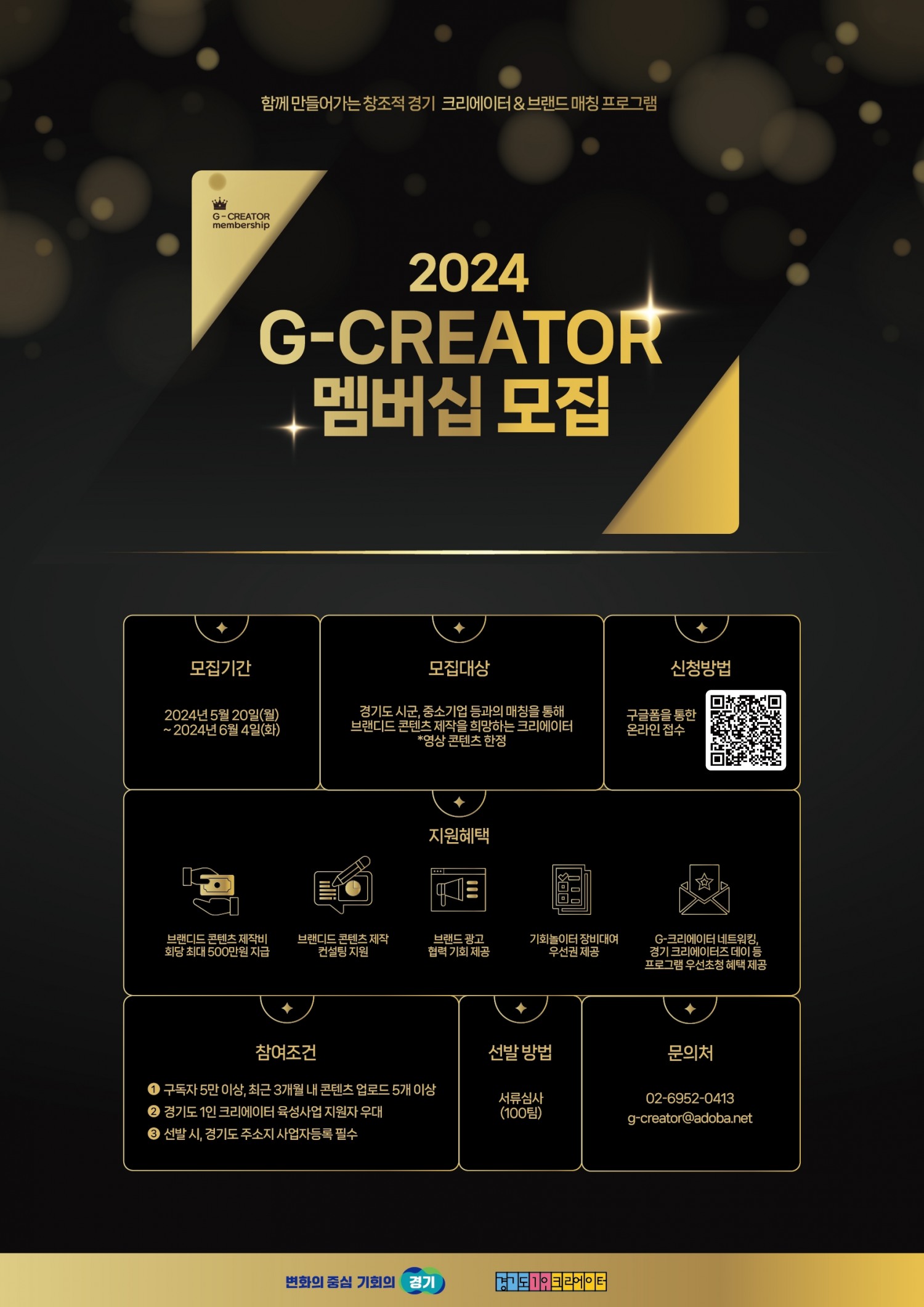 G크리에이터멤버십 모집 포스터