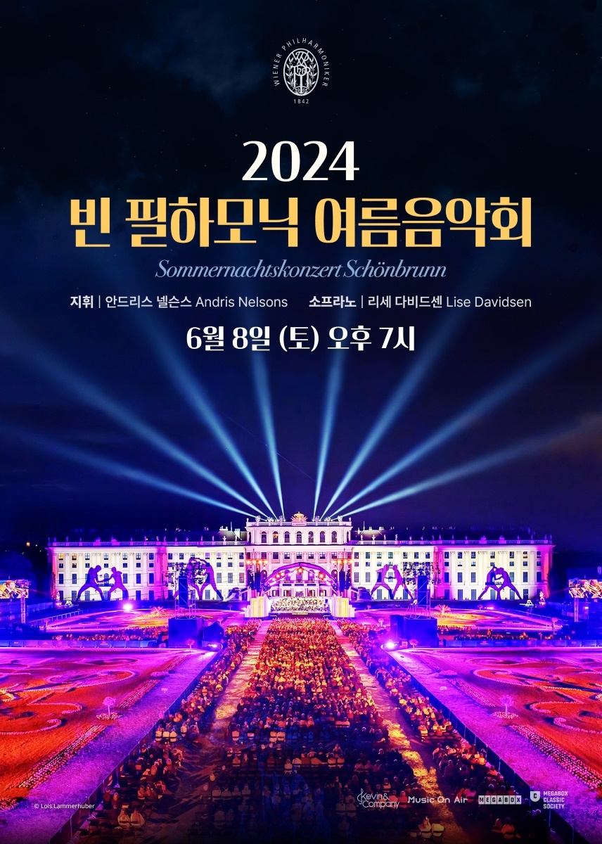 메가박스, ‘2024 빈 필하모닉 여름음악회’ 단독 생중계