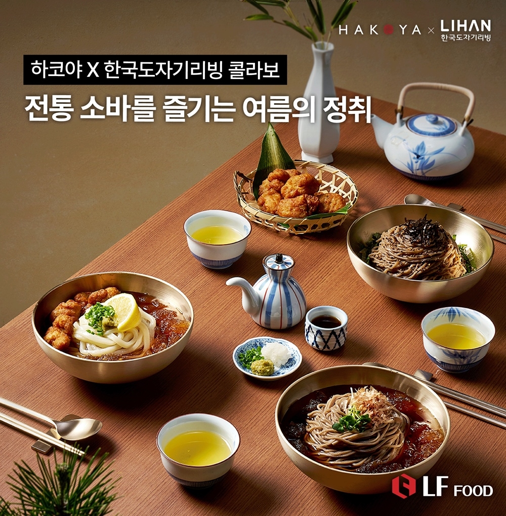 LF푸드 하코야, 리한과 콜라보 프로젝트 전개