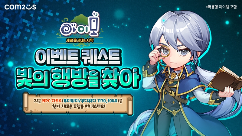 MMORPG ‘아이모’, 메인 퀘스트 추가