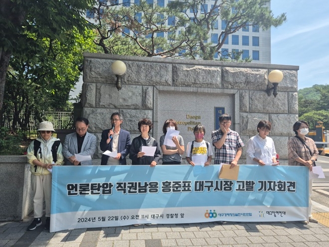 (사진=대구경실련 홈페이지)