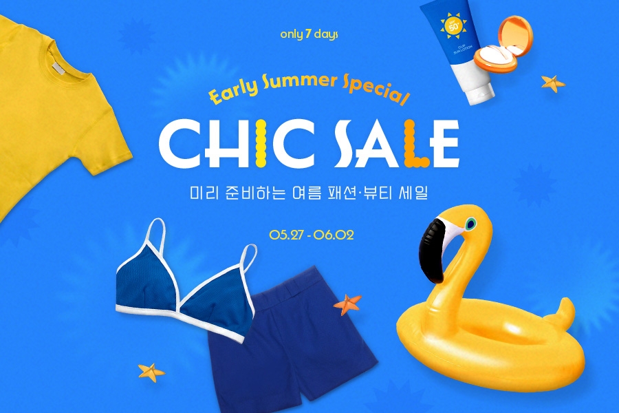 G마켓, ‘패션뷰티 시크세일’ 진행