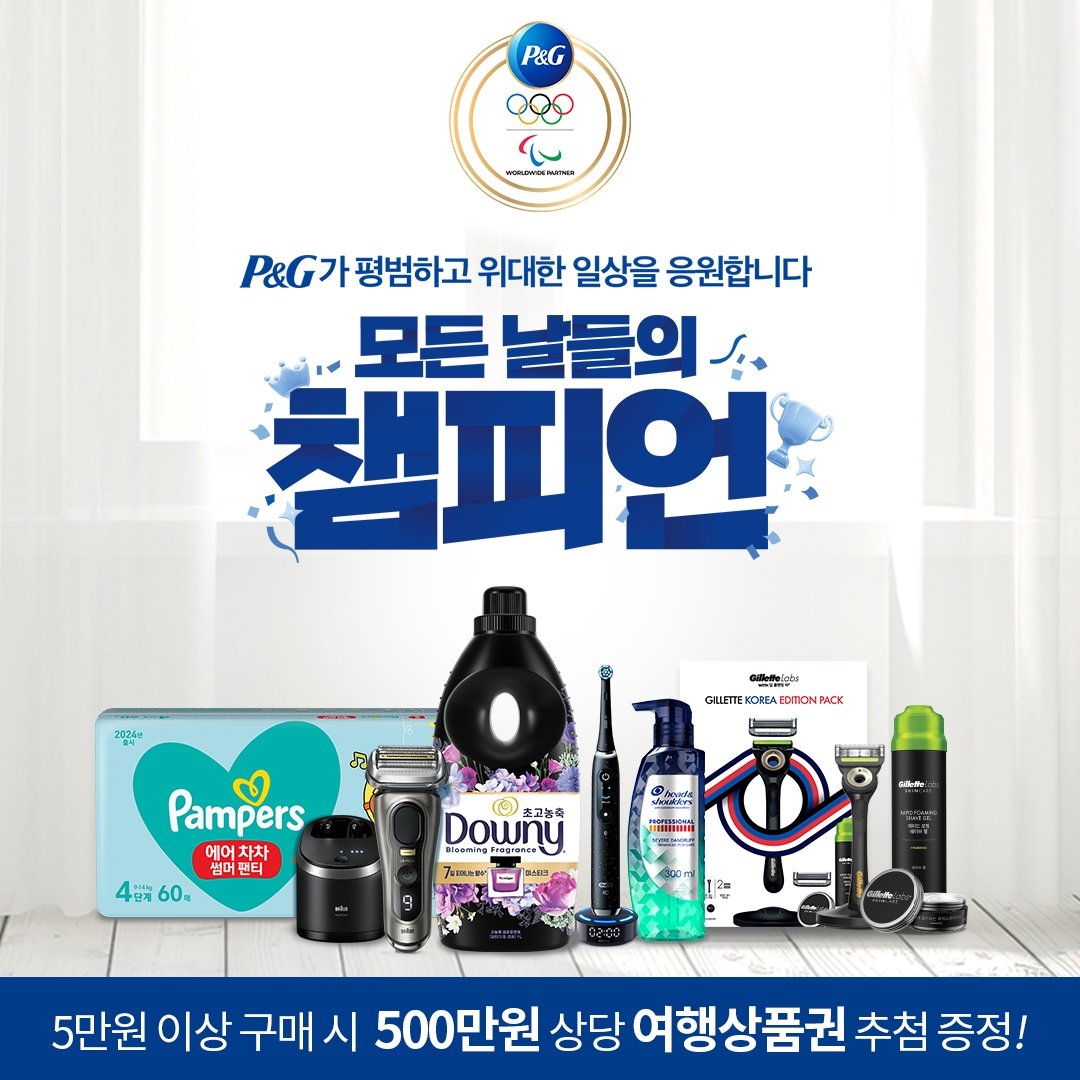 한국P&G, ‘한국P&G 파리올림픽 기획전 위크’ 진행