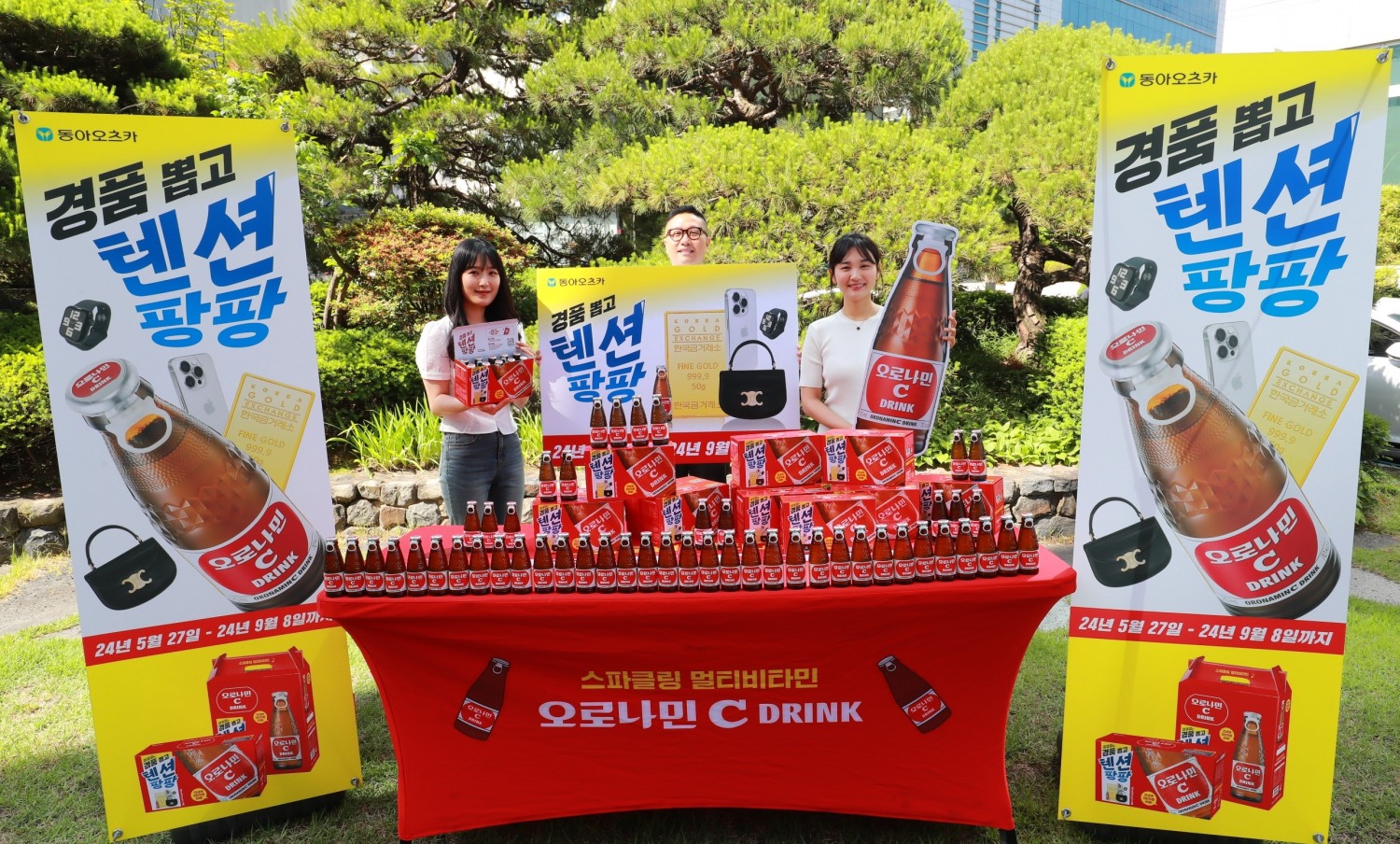 오로나민C ‘경품뽑고 텐션팡팡’ 경품 증정 이벤트 진행