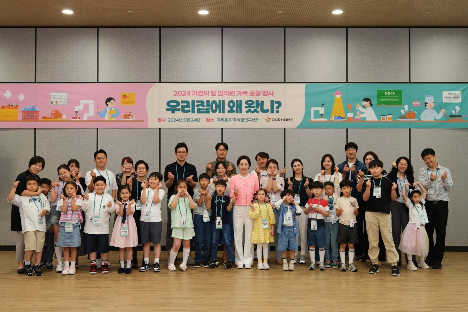 아워홈, 가정의 달 기념 임직원 가족 초청 행사 진행