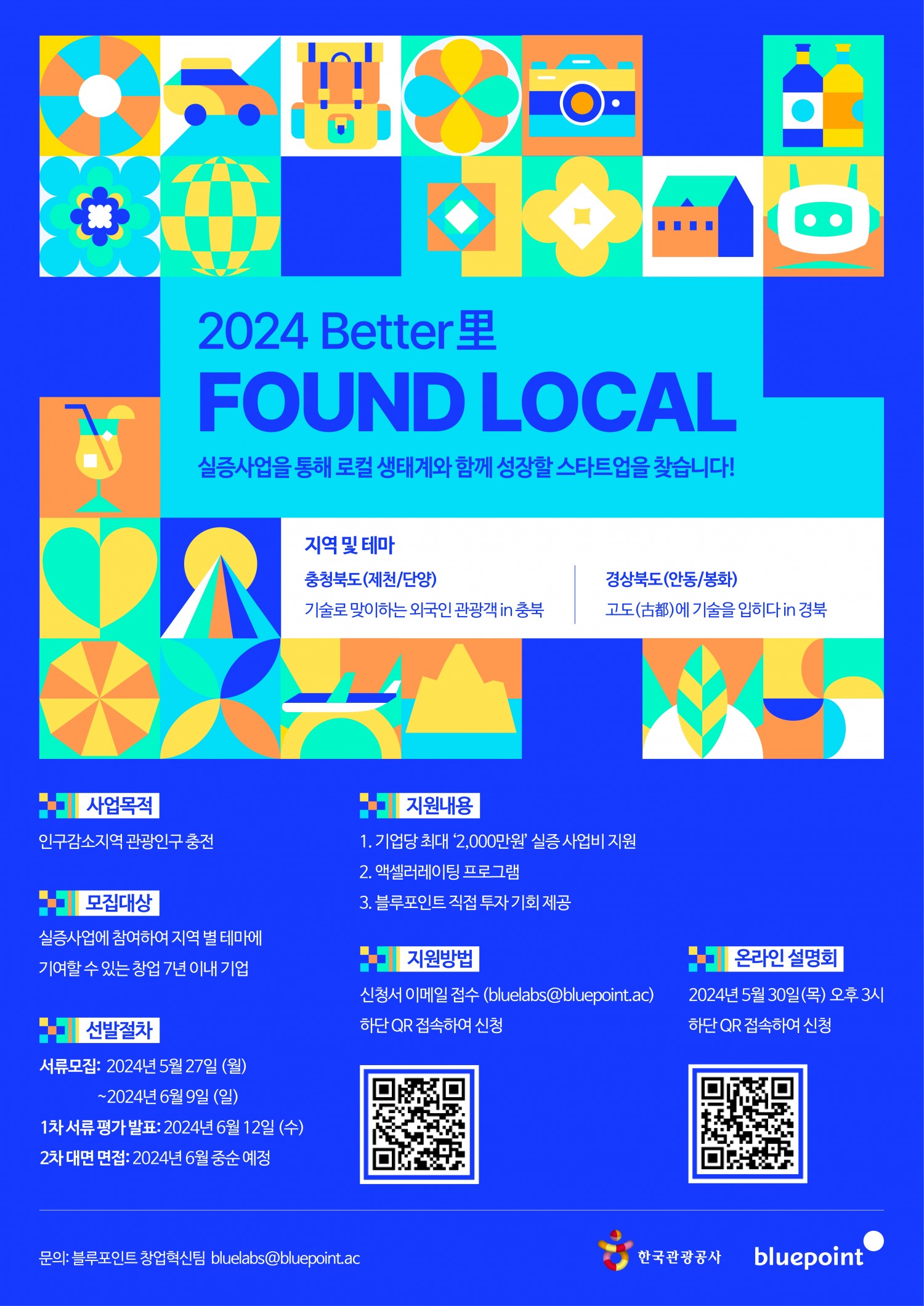 관광공사,'BETTER里' 실증 참여 스타트업 모집