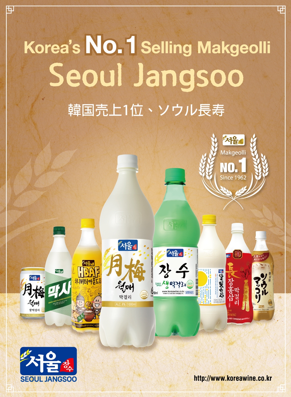 서울장수, 창립기념일 맞아 해외 수출 성과 발표