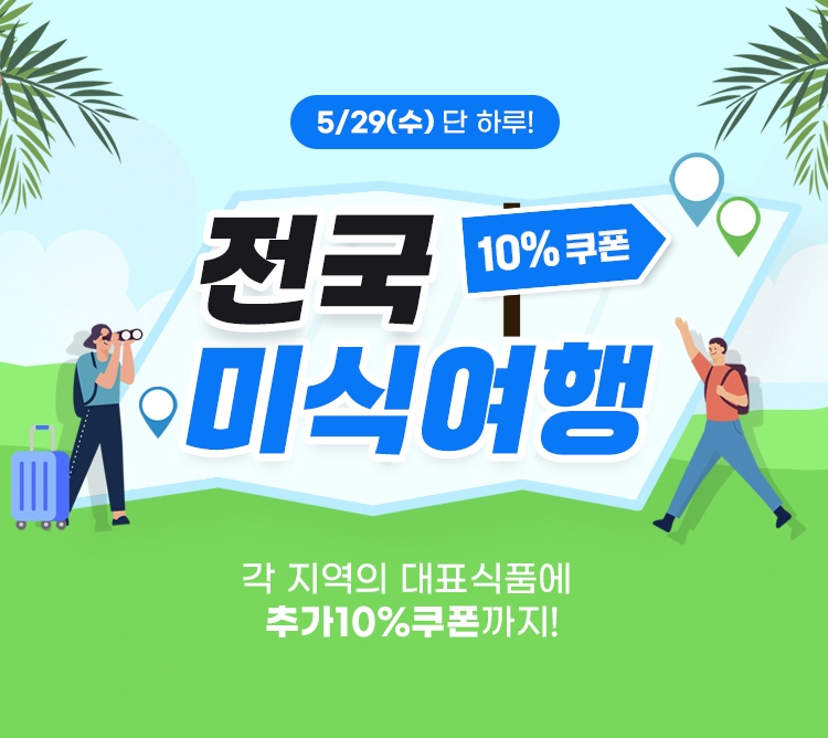공영라방, ‘전국 미식여행’ 특집방송 실시