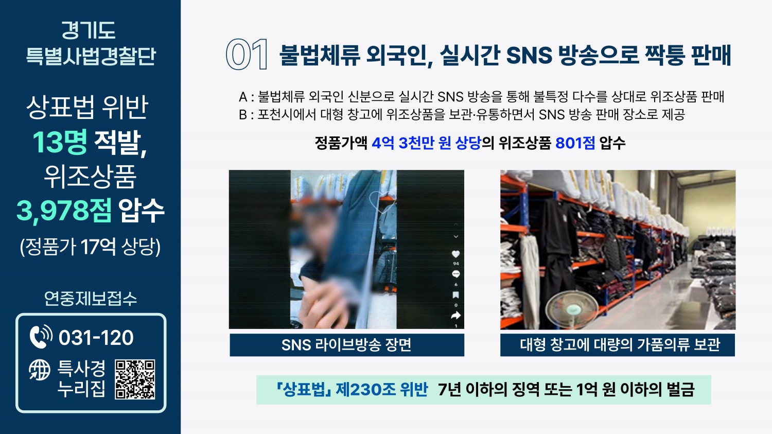 적발사례