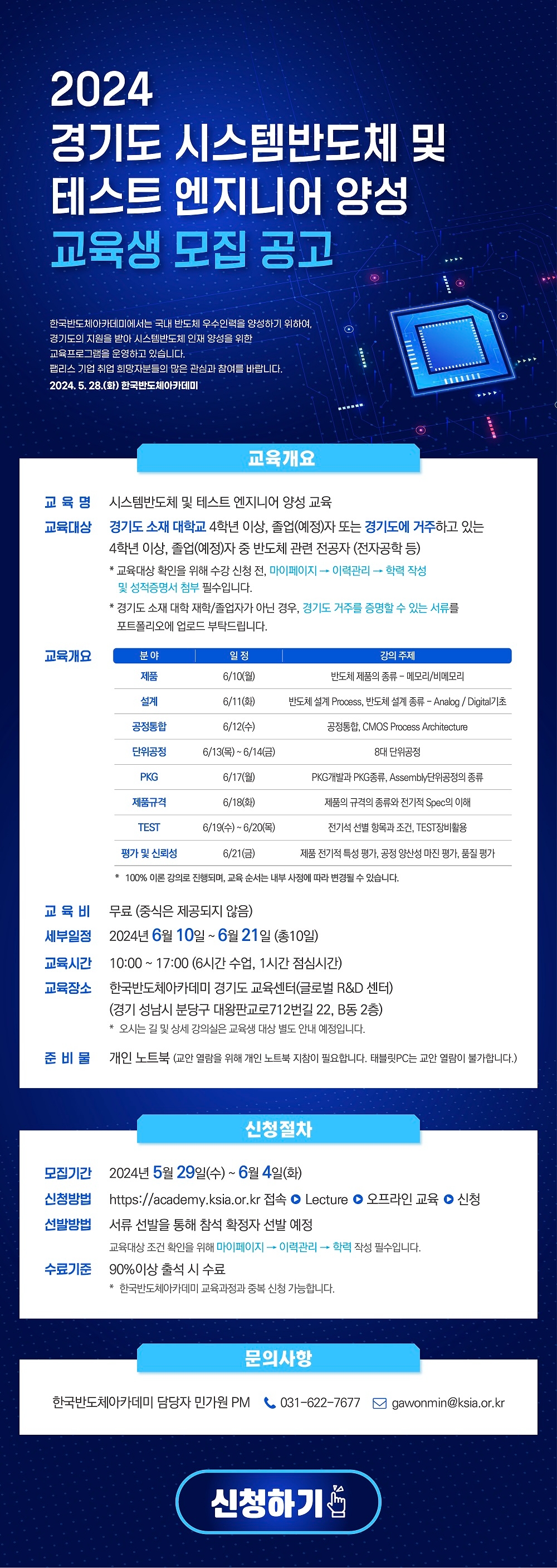 교육생 모집 공고