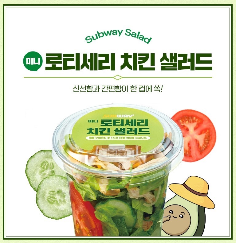 써브웨이 ‘미니 로티세리 치킨 샐러드’, 5만 개 판매 돌파