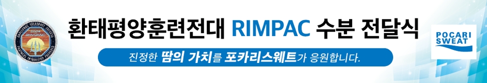 동아오츠카, 환태평양훈련에 포카리스웨트 분말 2,000여 개 및 기타 물품 전달
