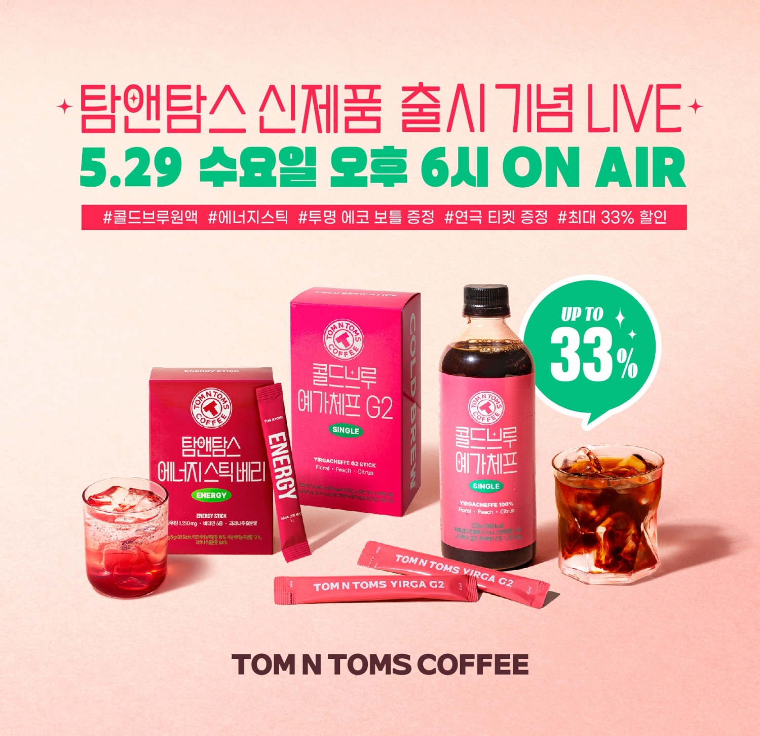 탐앤탐스, ‘5월 쇼핑라이브’ 실시