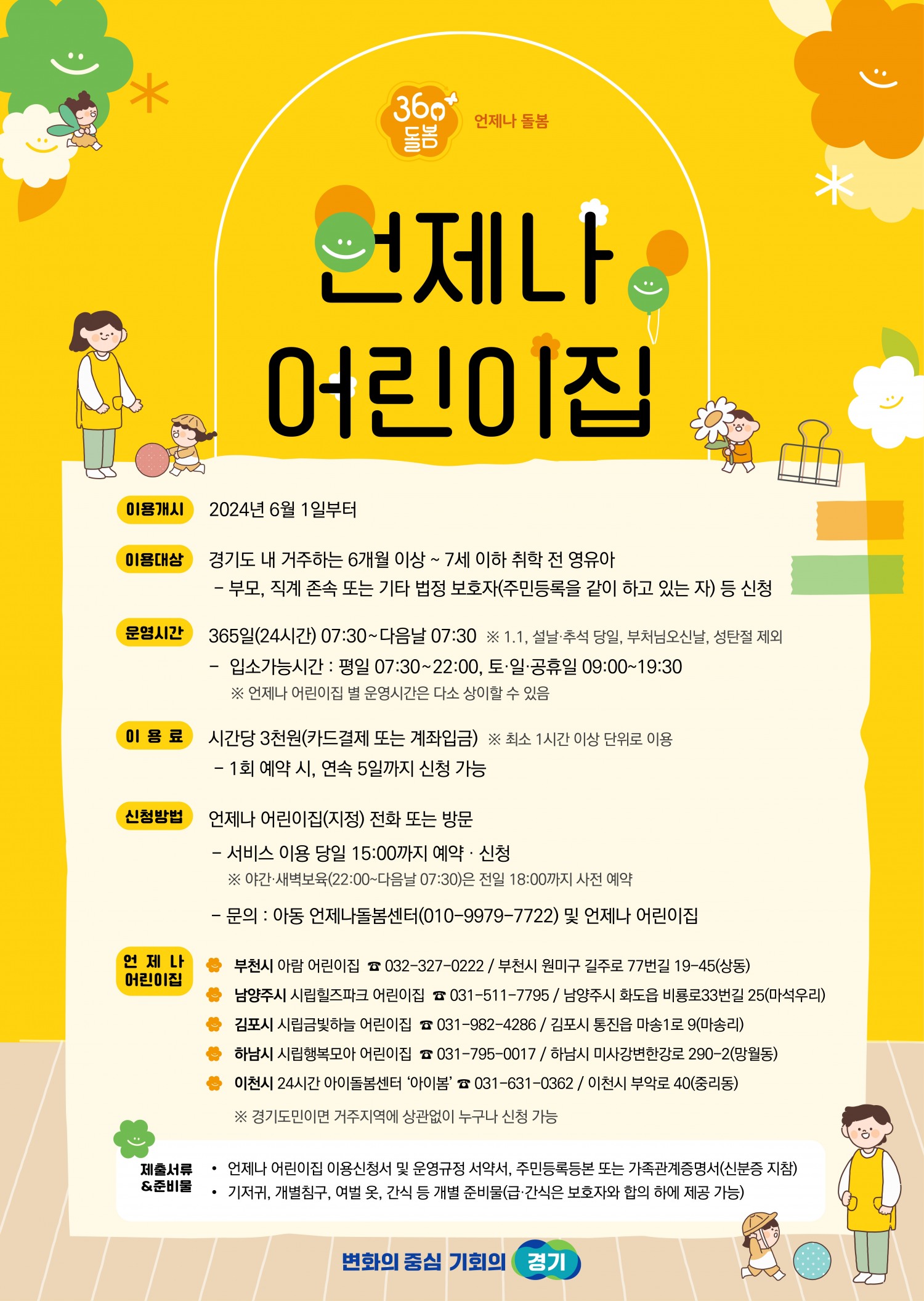 언제나 어린이집 홍보물