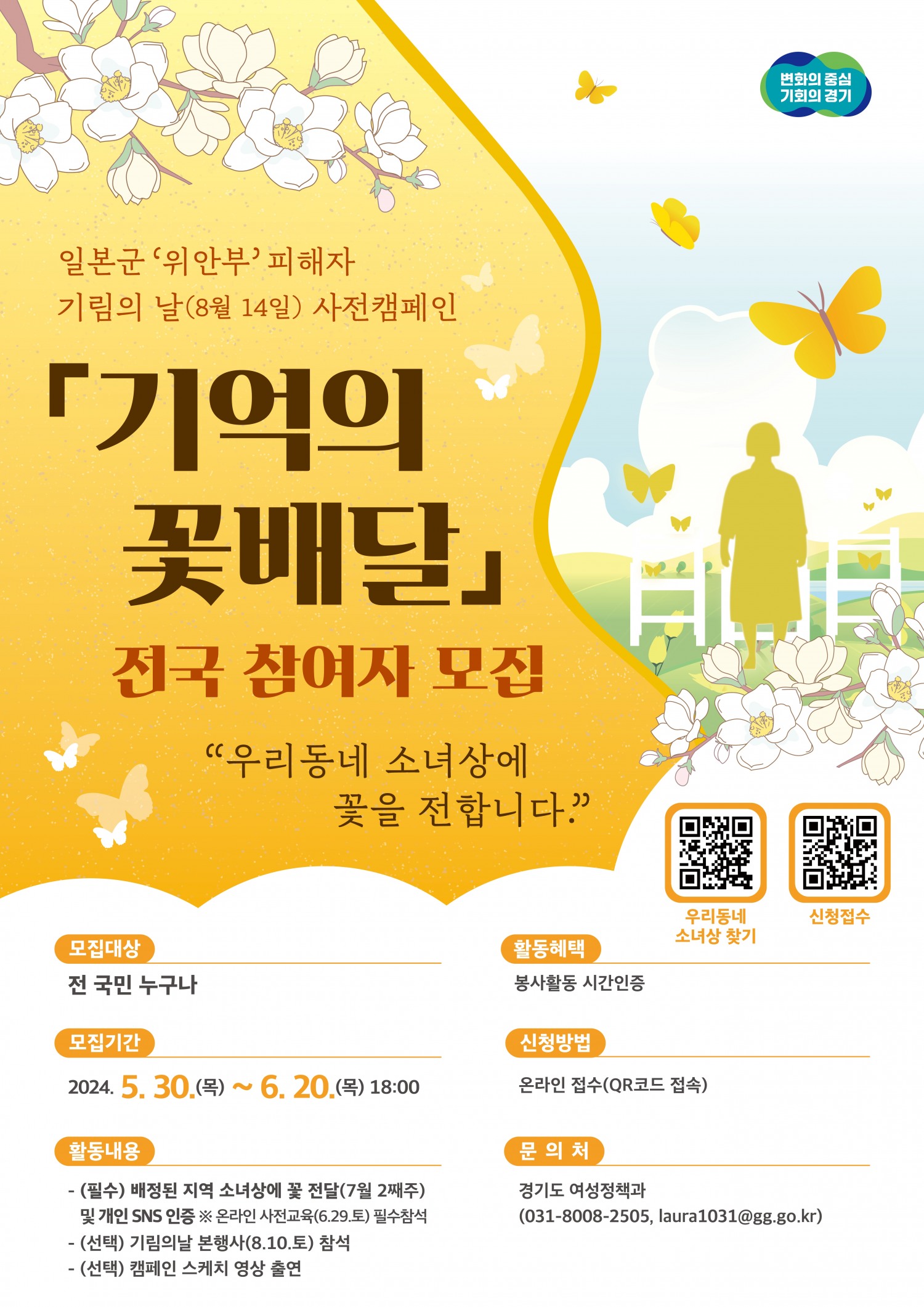 기억의 꽃배달 캠페인 홍보물