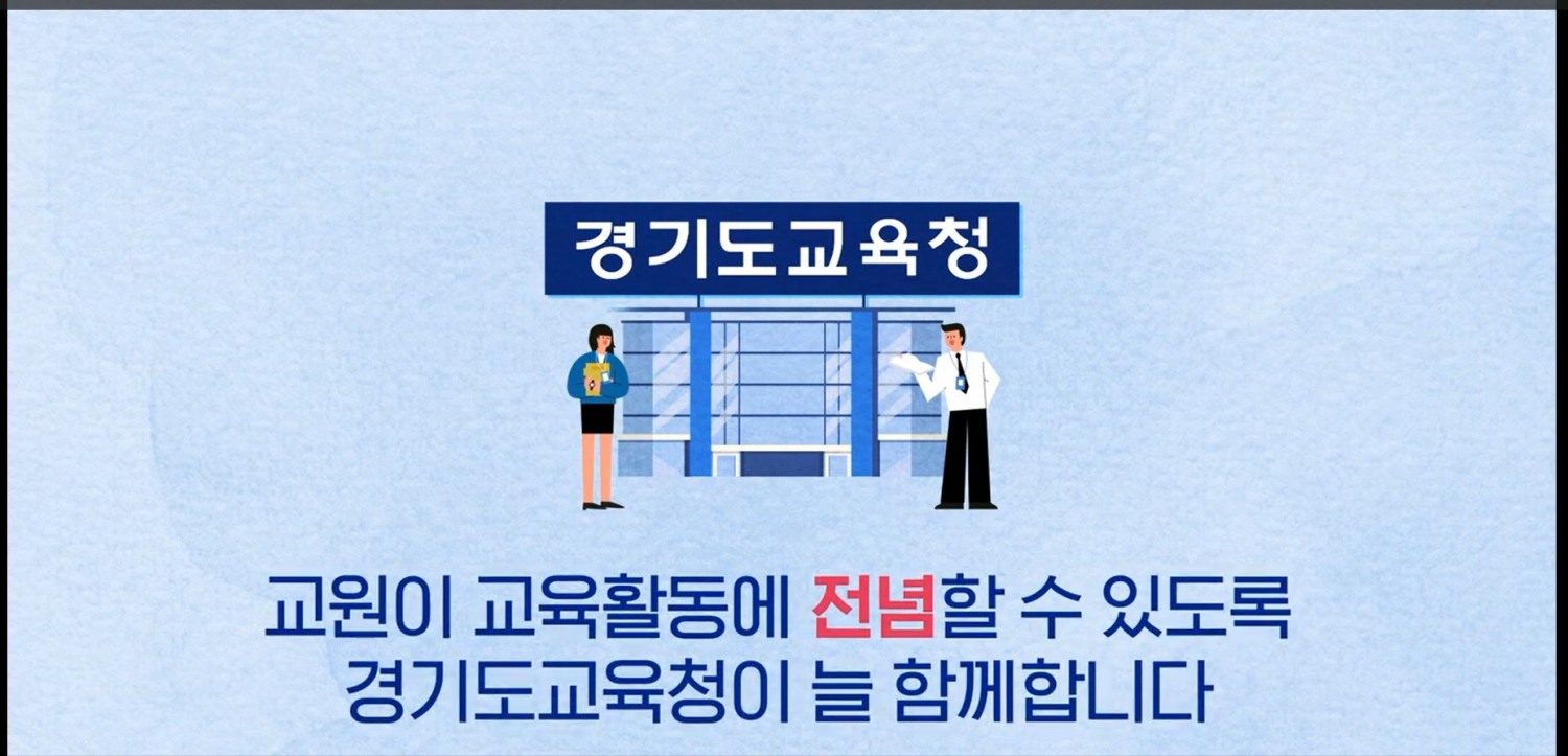 교육활동 보호 강화 종합대책 홍보 배너