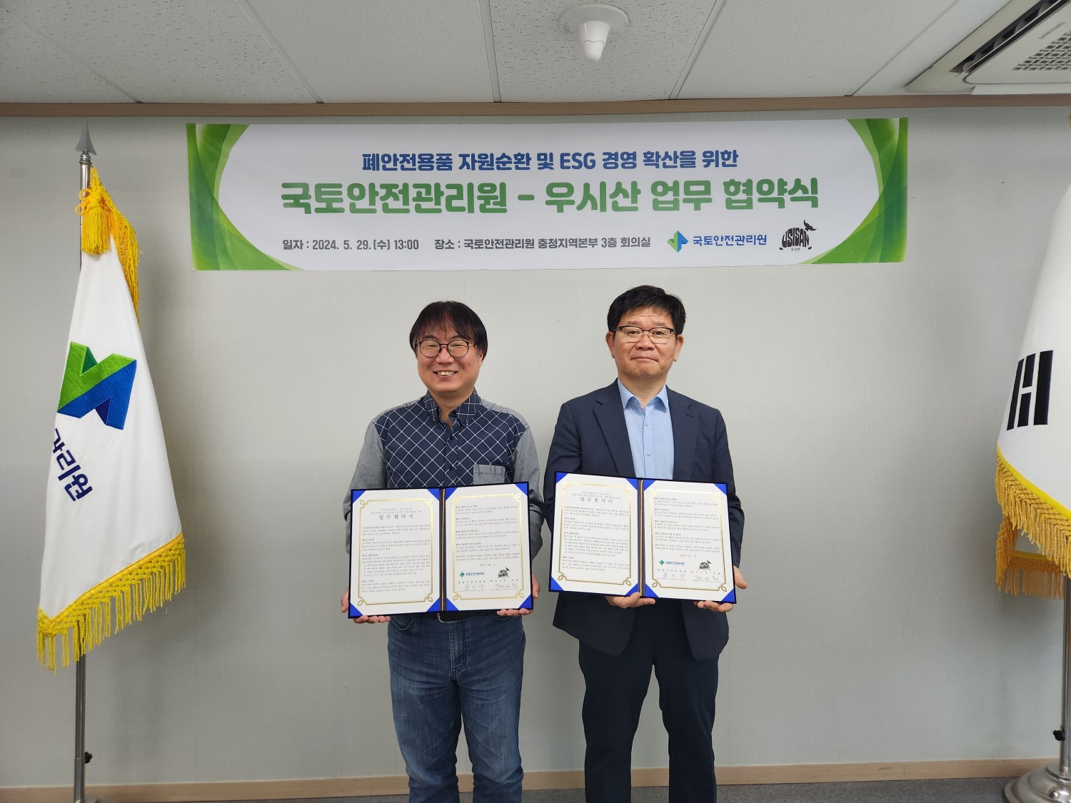 좌측부터 변의현 (주)우시산 대표와 황인상 국토안전관리원 충청지역본부 본부장. (사진=국토안전관리원)