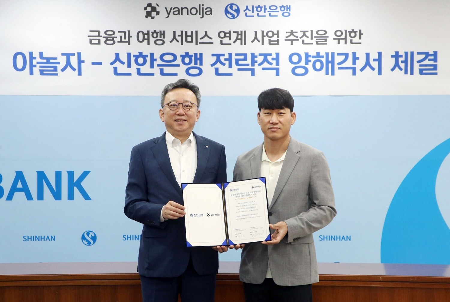 야놀자-신한은행, 전략적 업무 협약 체결