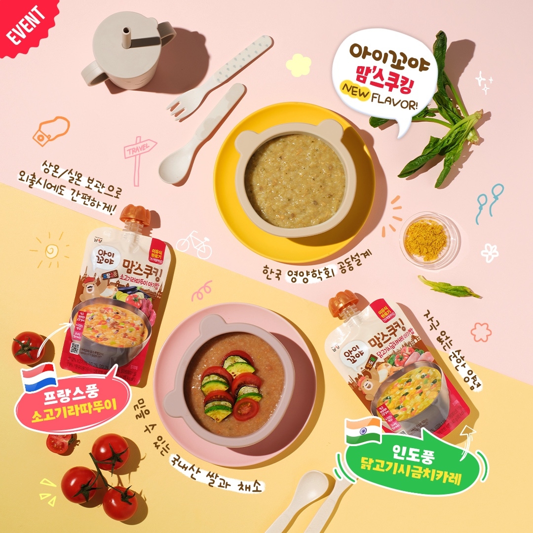 남양유업, ‘아이꼬야 맘스쿠킹’ 선보여