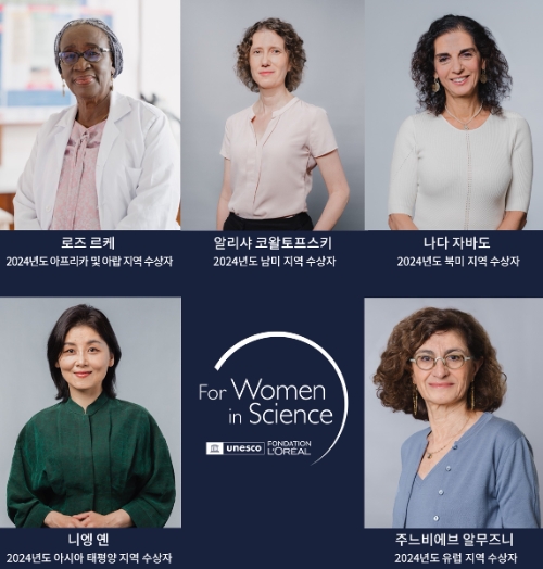 제26회 ‘로레알-유네스코 세계여성과학자상’ 수상자 발표