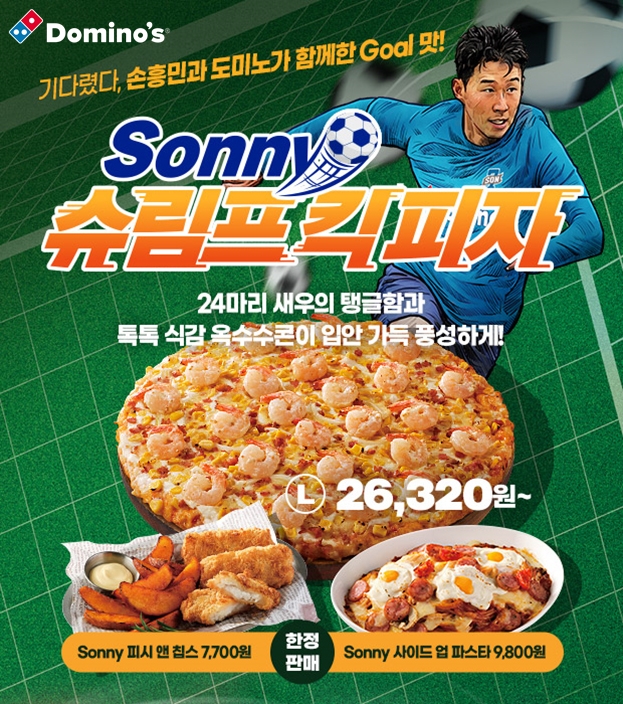 도미노피자, ‘Sonny Edition 3종’ 선보여