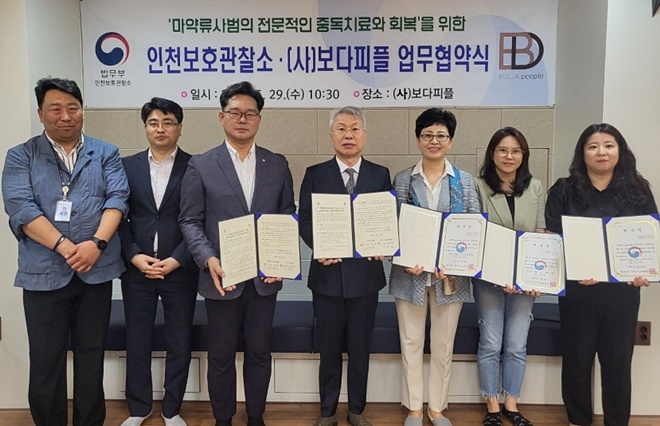 (사진제공=인천보호관찰소)