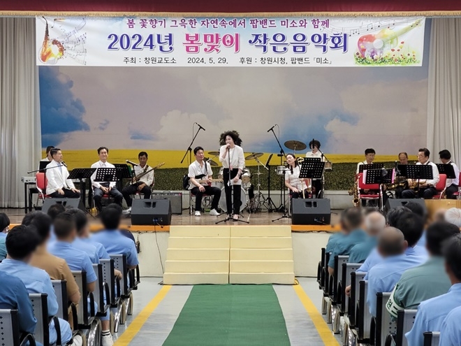 (사진제공=창원교도소)