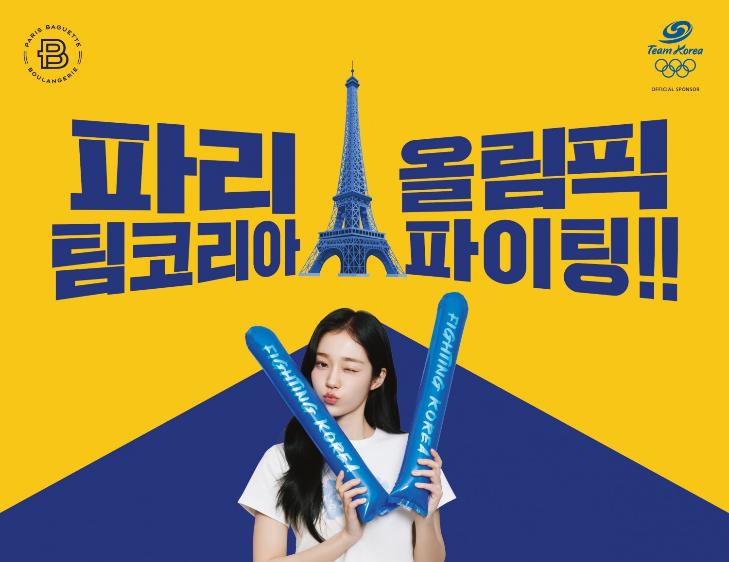 SPC 파리바게뜨, ‘팀코리아’ 후원 계약 체결