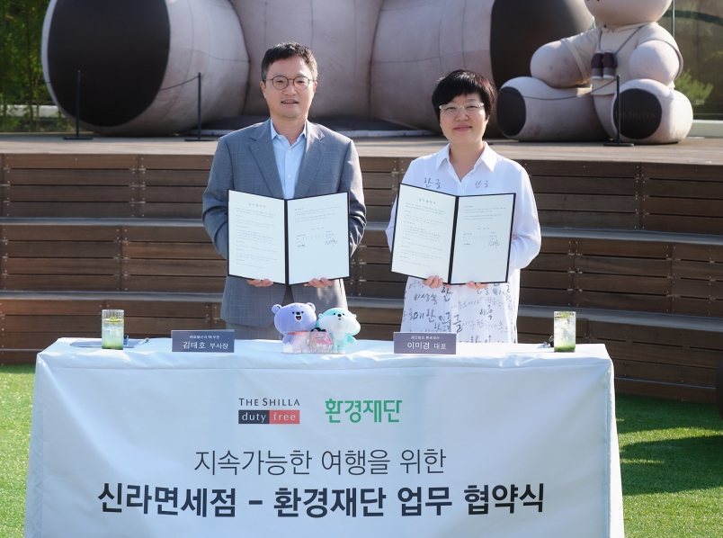 신라면세점, 친환경 여행 활성화 위해 환경재단과 협약 체결