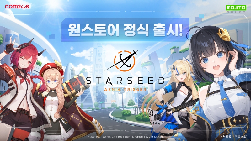 '스타시드: 아스니아 트리거', 원스토어 서비스 돌입