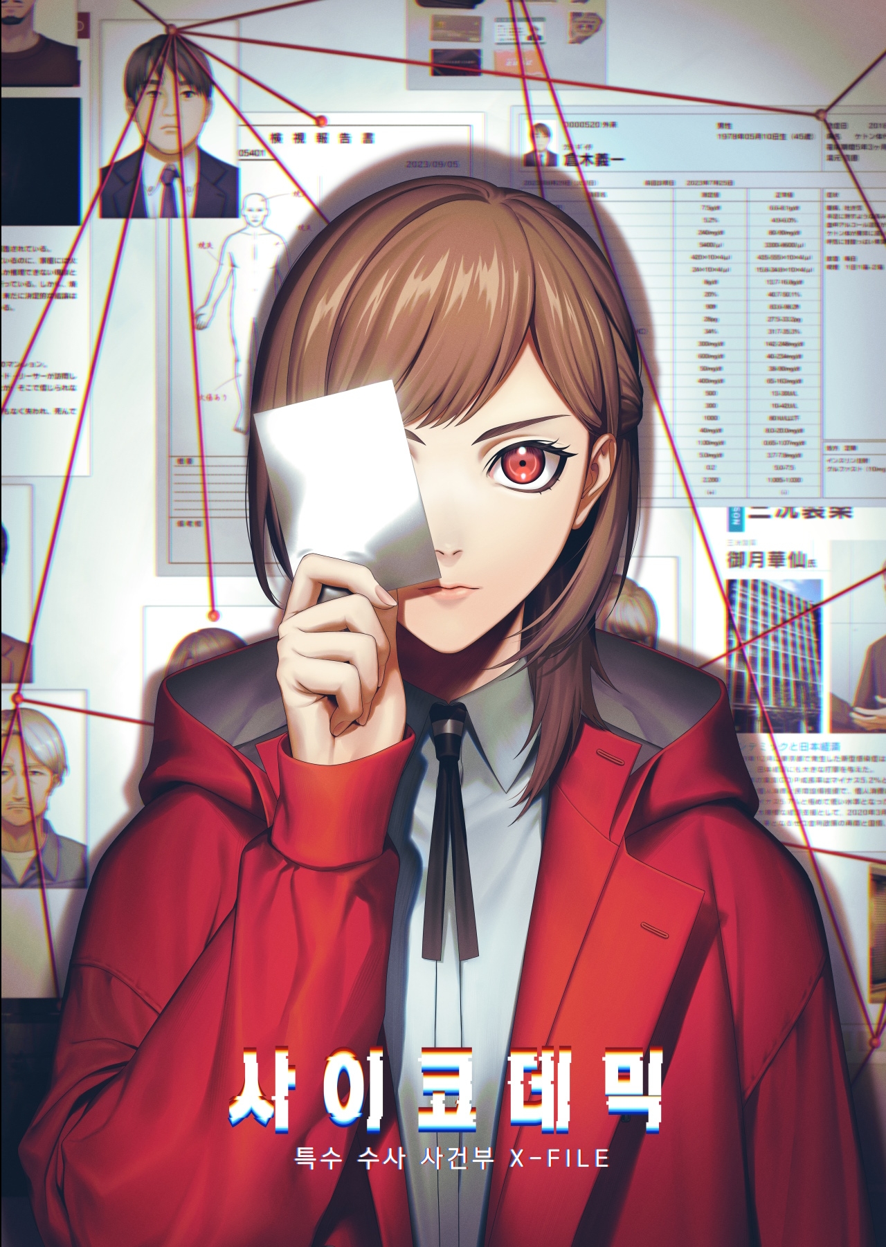 어라이즈(GGA), ‘사이코데믹 ~특수 수사 사건부 X-FILE~’ 일본 정식 출시