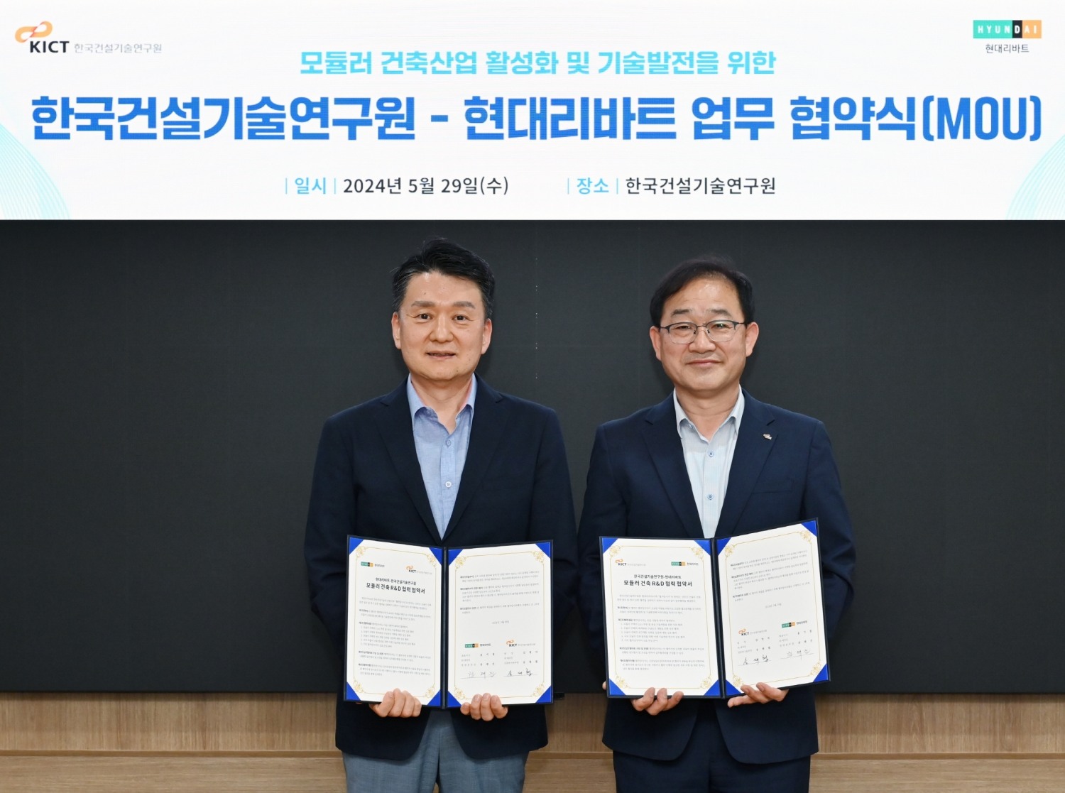 현대리바트, ‘모듈러 건축 기술 개발 업무협약’