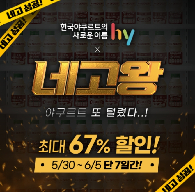 hy, 두 번째 네고왕 진행