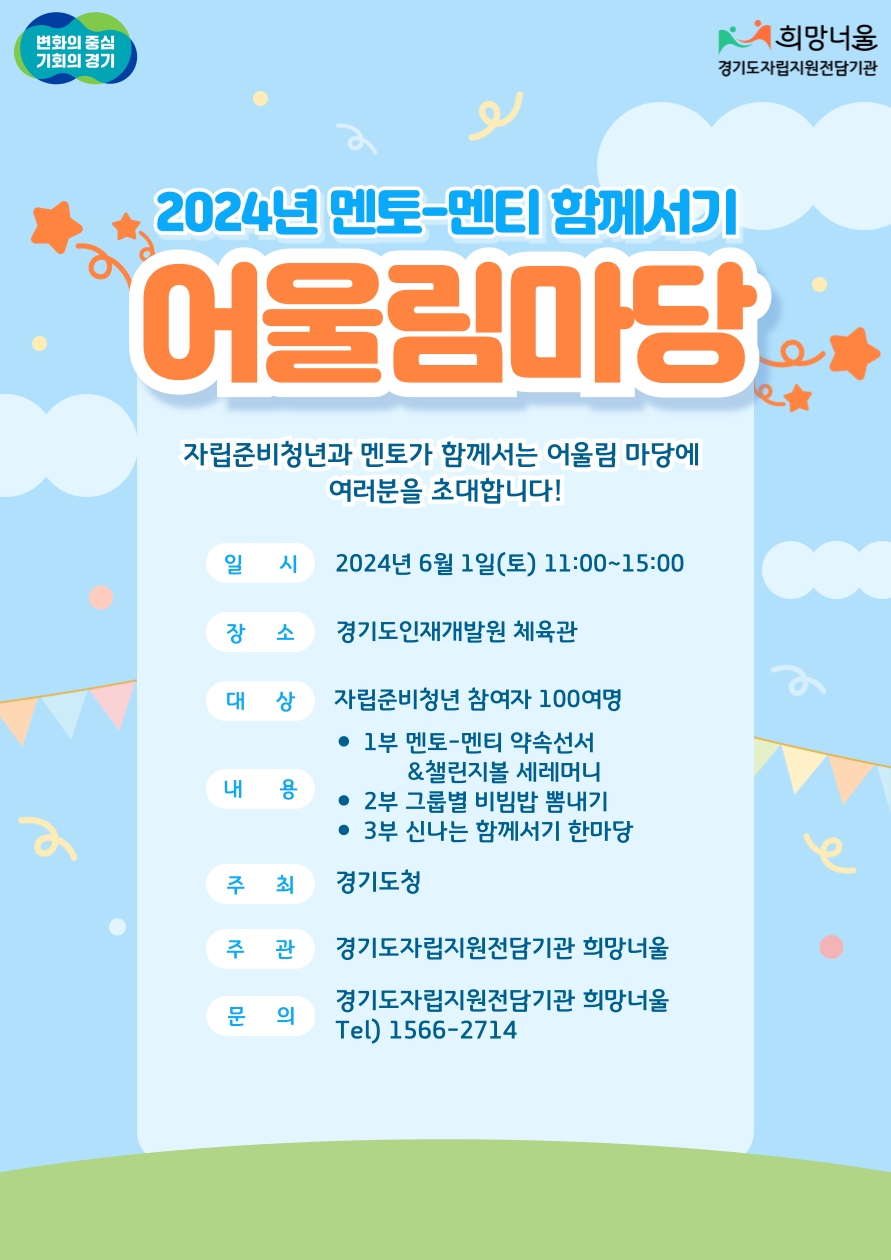 어울림마당 행사 포스터