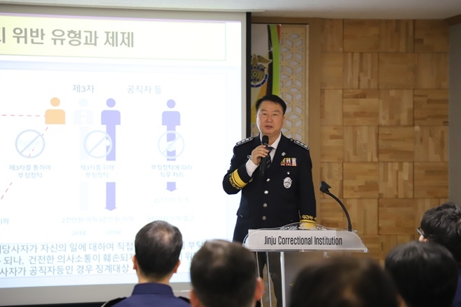 김동현 대구지방교정청장이 진주교도소 직원들을 상대로 강의를 하고 있다.(사진제공=진주교도소)