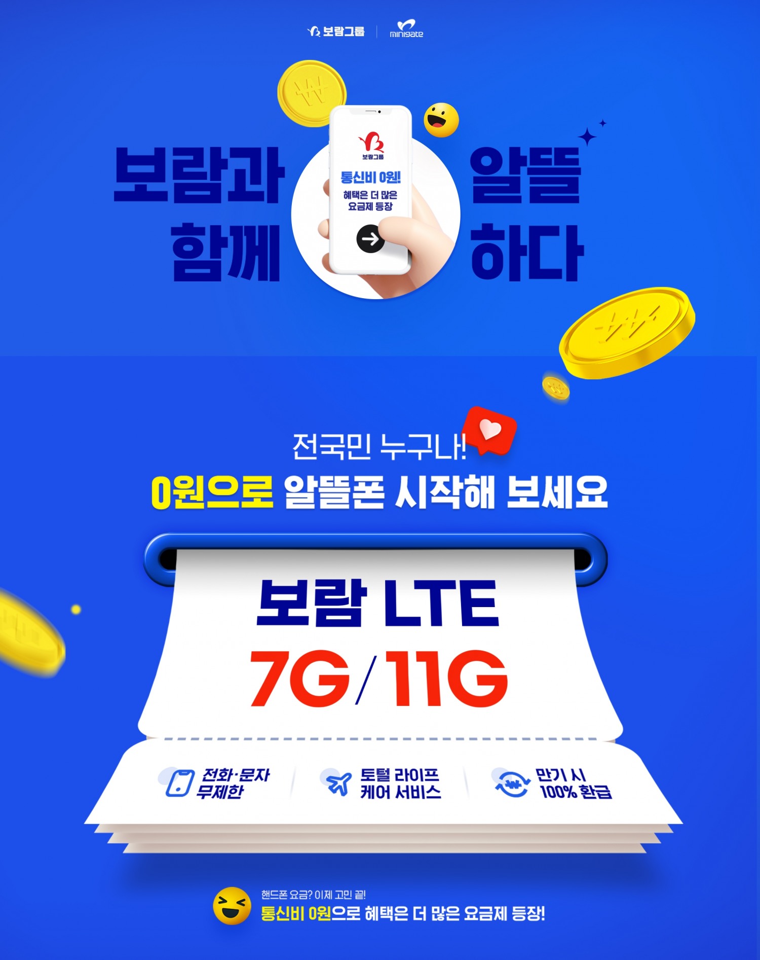 보람상조, ‘알뜰폰 결합상품’ 선보여