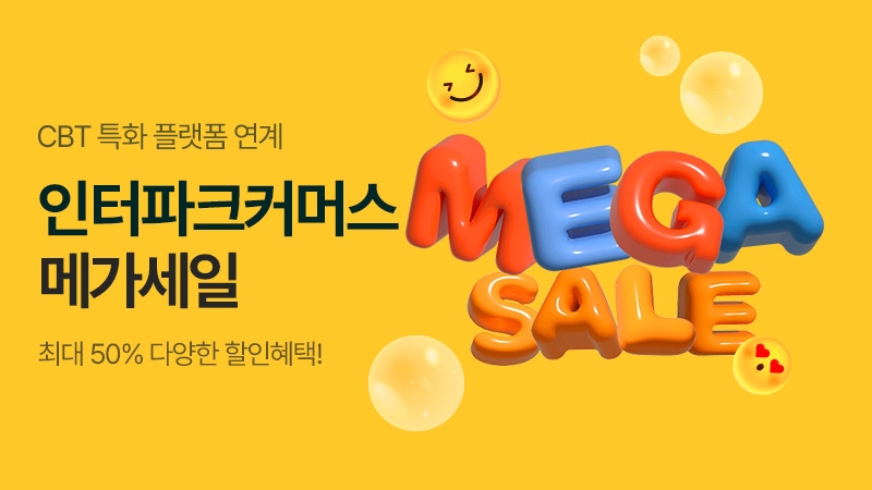 인터파크커머스, CBT 특화 플랫폼 연계 '메가세일' 진행