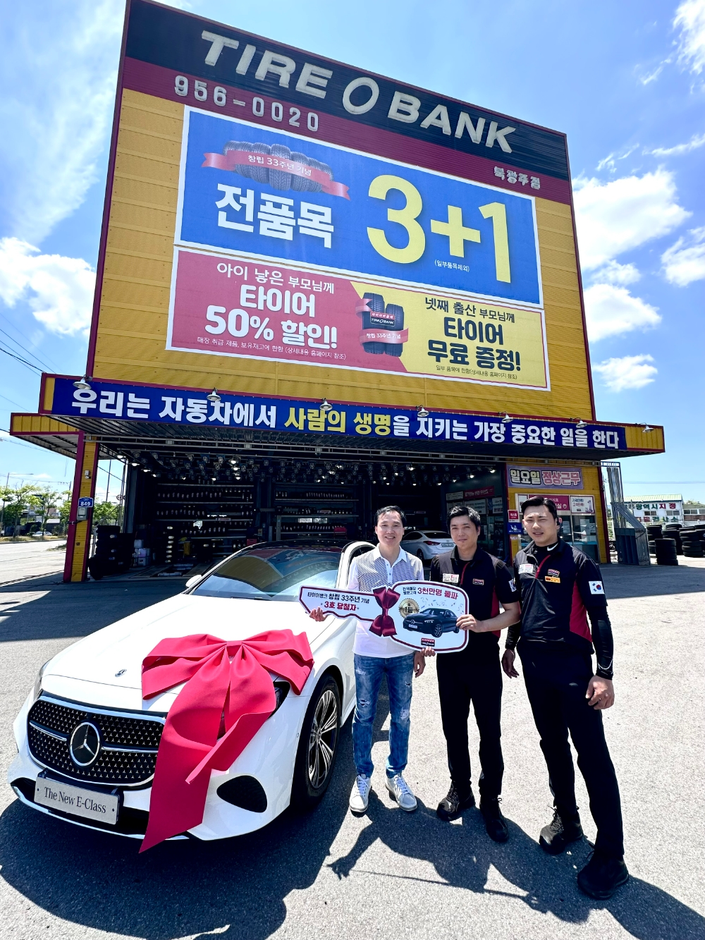 타이어뱅크 북광주점에서 벤츠 전달식을 마치고 당첨자 한신(좌)씨, 타이어뱅크 북광주점 김윤길 사업주(가운데), 한동수 타이어전문가(우)가 기념 촬영을 하고 있다.(사진=타이어뱅크)