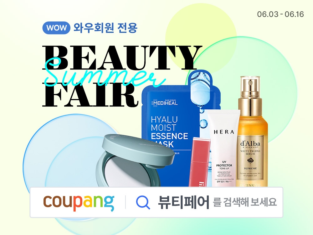 쿠팡, 와우회원 위한 ‘뷰티페어’ 진행