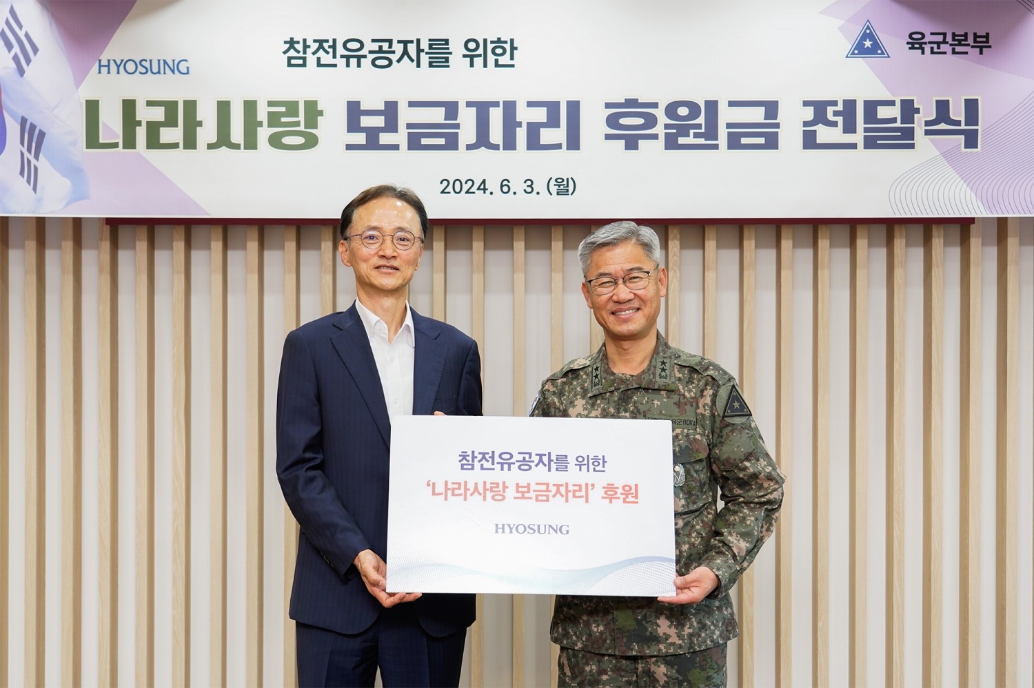 효성, 주거 환경 개선 사업 지원