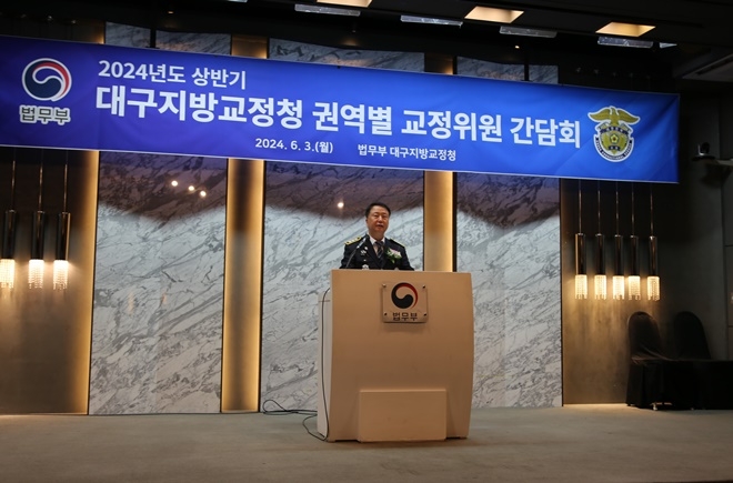 김동현 대구지방교정청장이 격려사를 하고 있다.(사진제공=부산구치소)