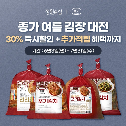 정원e샵, ‘종가 여름 김장 대전’ 실시