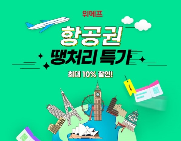위메프, 6월 해외여행 테마로 '베트남' 선정