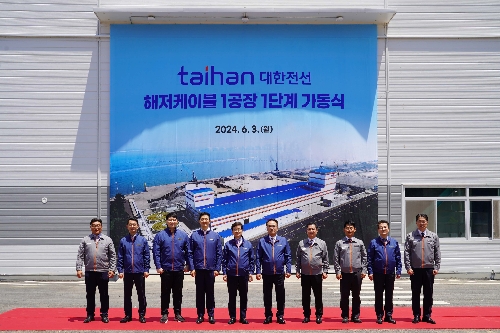 대한전선, 해저케이블 공장 가동